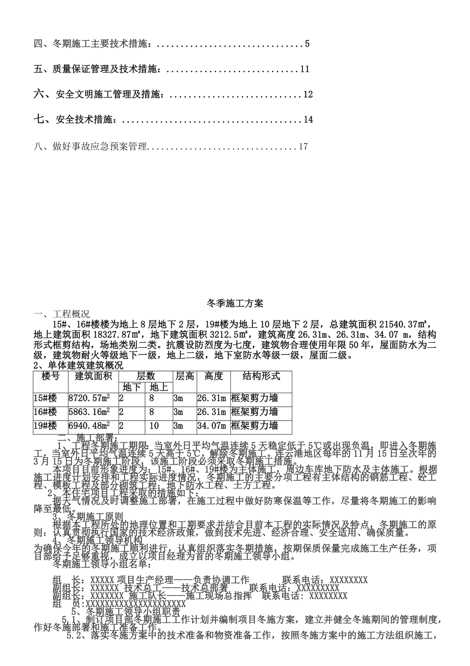 冬季施工方案--最终版.doc_第2页