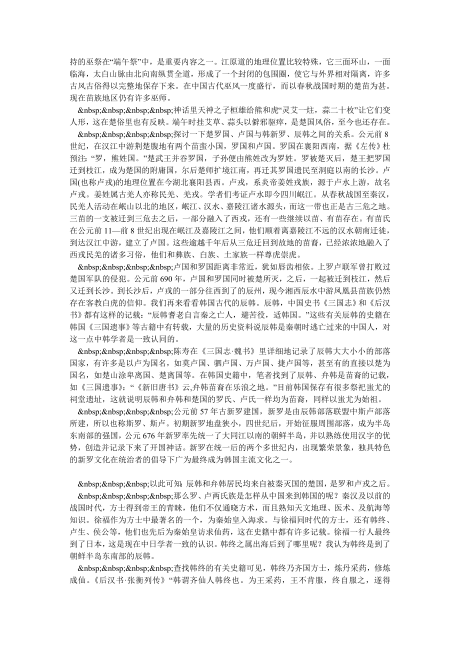 韩国文化与中国楚文化联系蠡探.doc_第2页