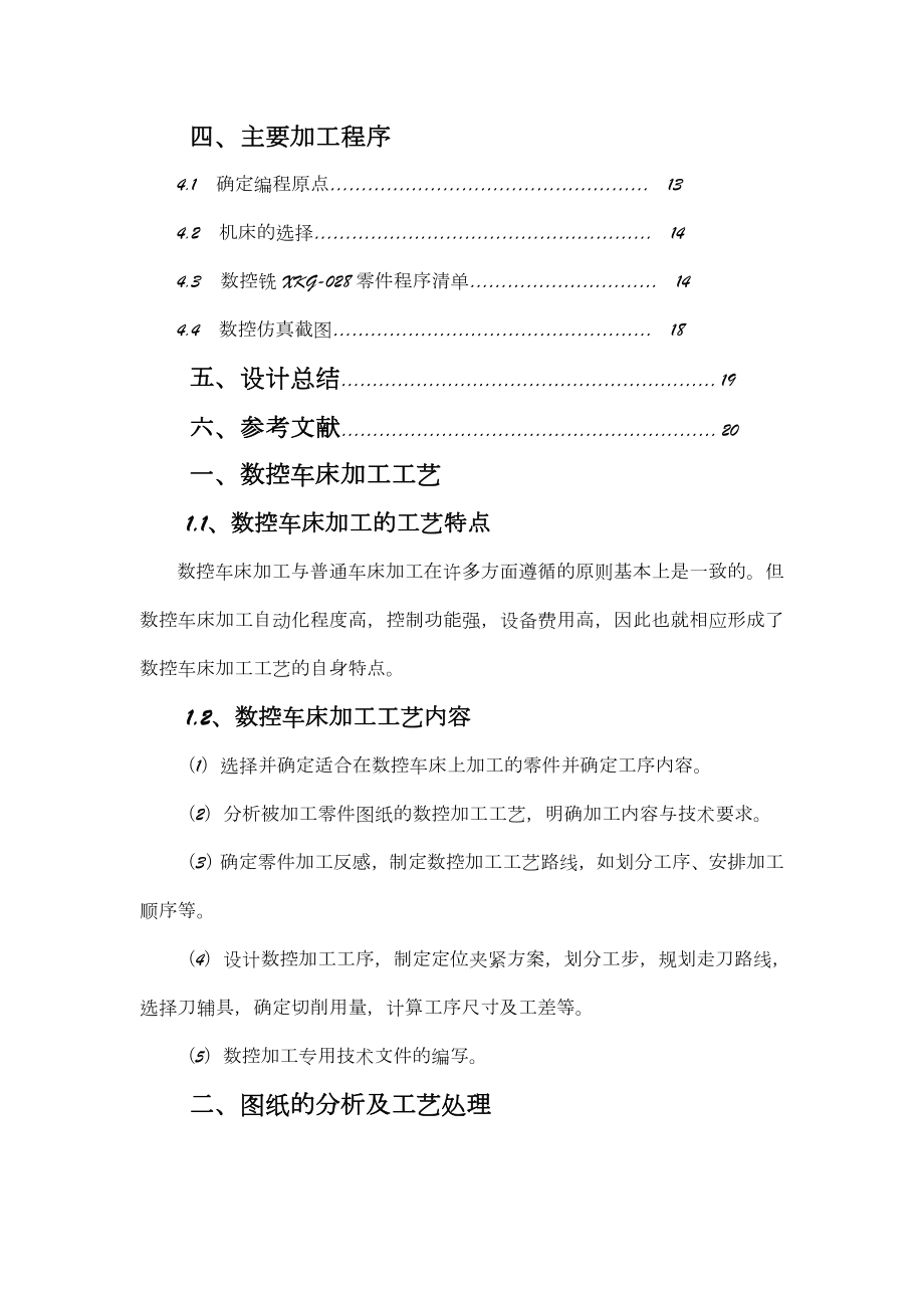 数控加工工艺课程设计.doc_第2页