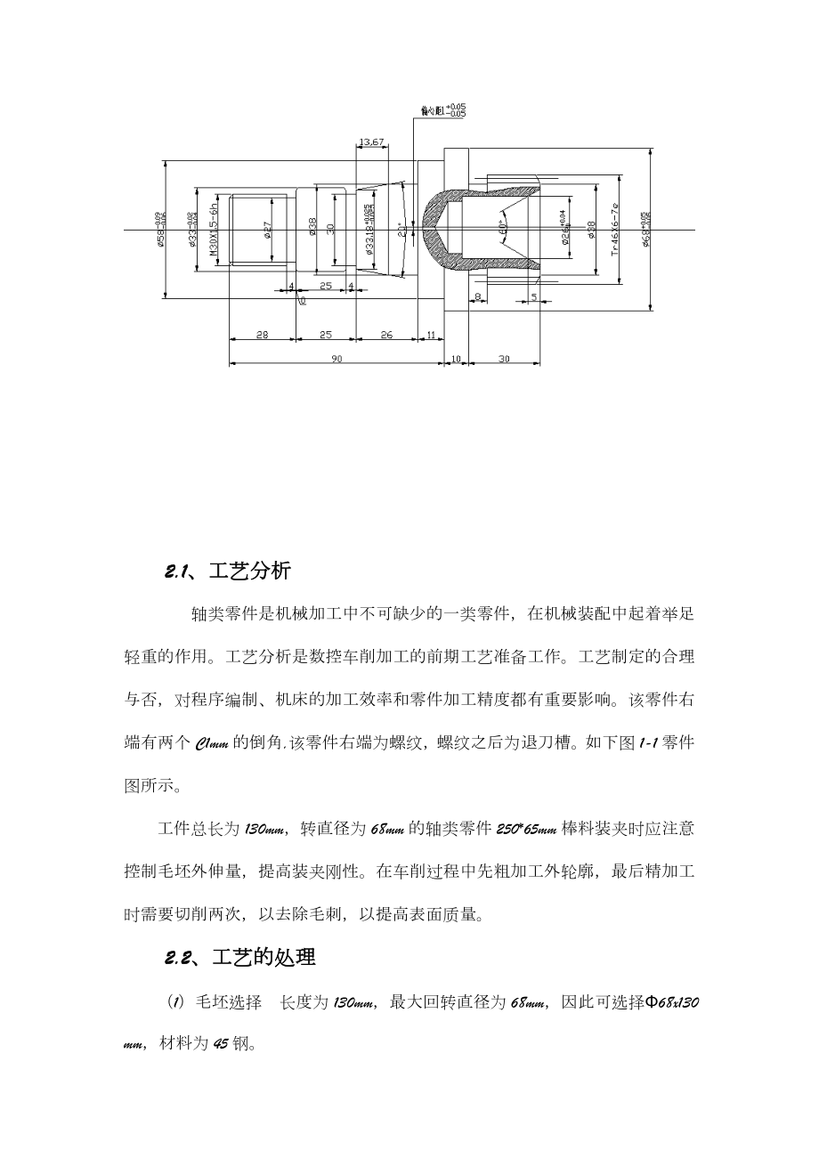 数控加工工艺课程设计.doc_第3页