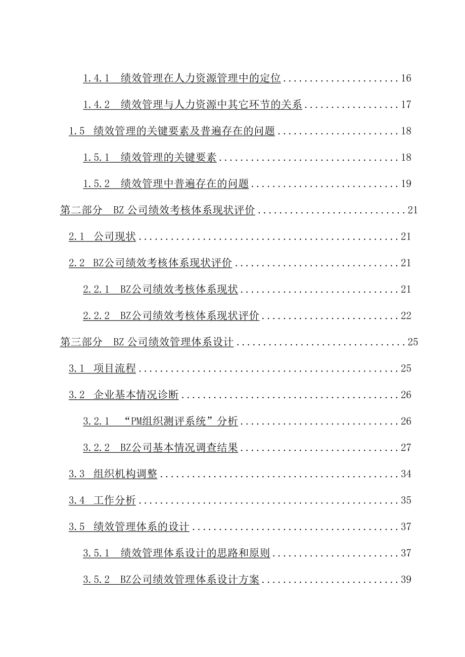 某公司绩效管理体系研究与设计案例.doc_第2页