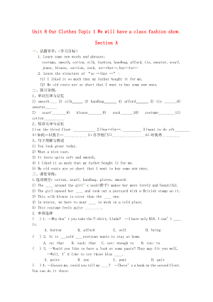 Unit 8 Our Clothes We will have a class fashion show 导学案 （新版）仁爱版 全套.doc