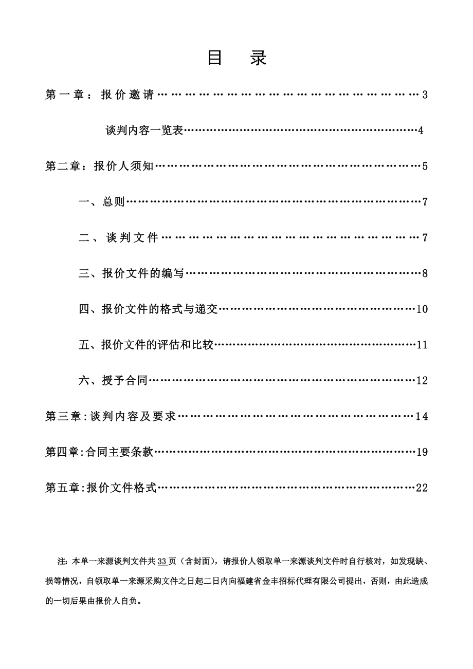 第一部分 单一来源采购邀请函.doc_第2页