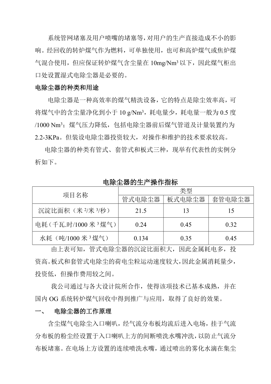 煤气湿法电除尘器技术与应用.doc_第3页