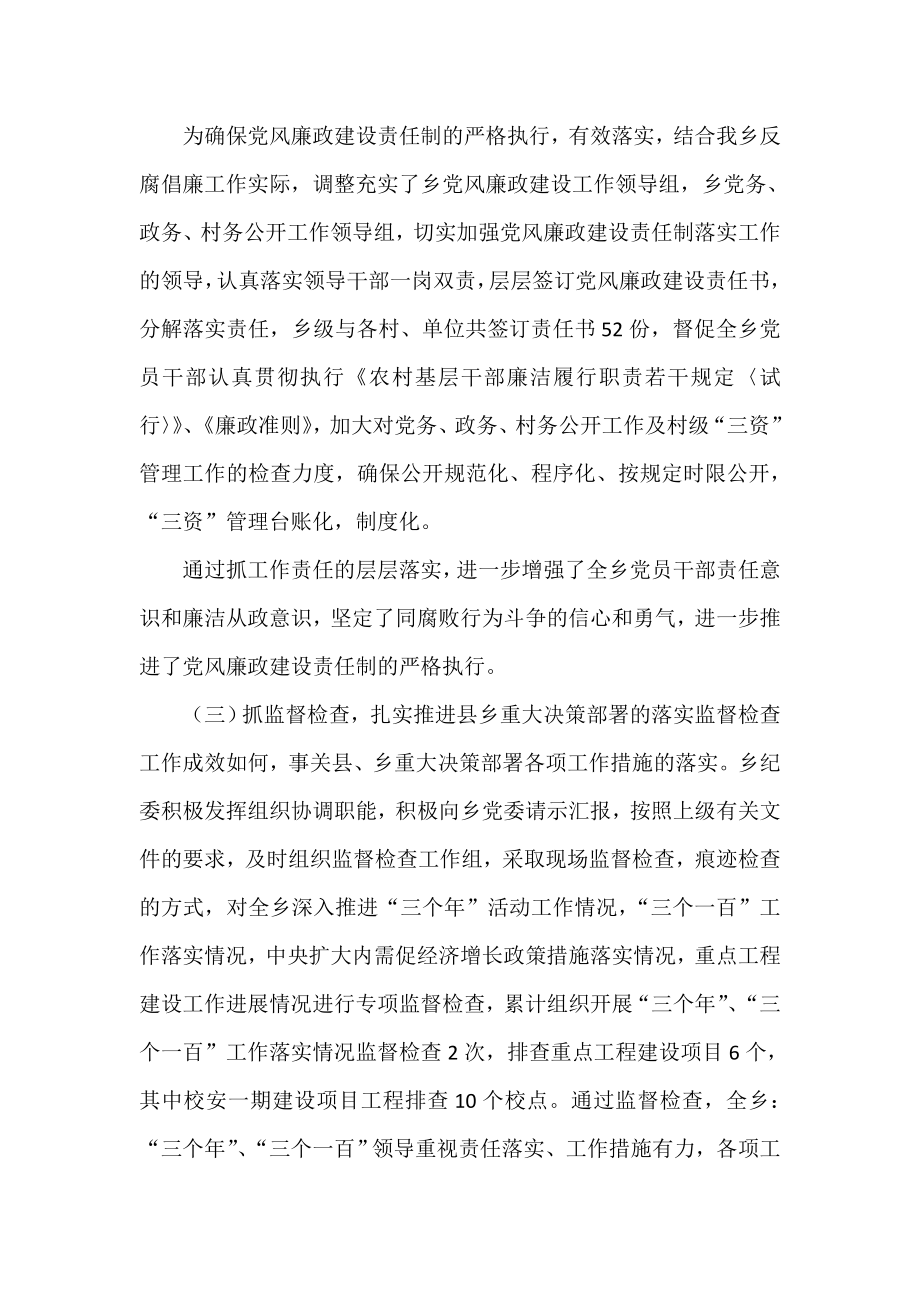 乡镇党风廉政建设和反腐败工作总结.doc_第2页