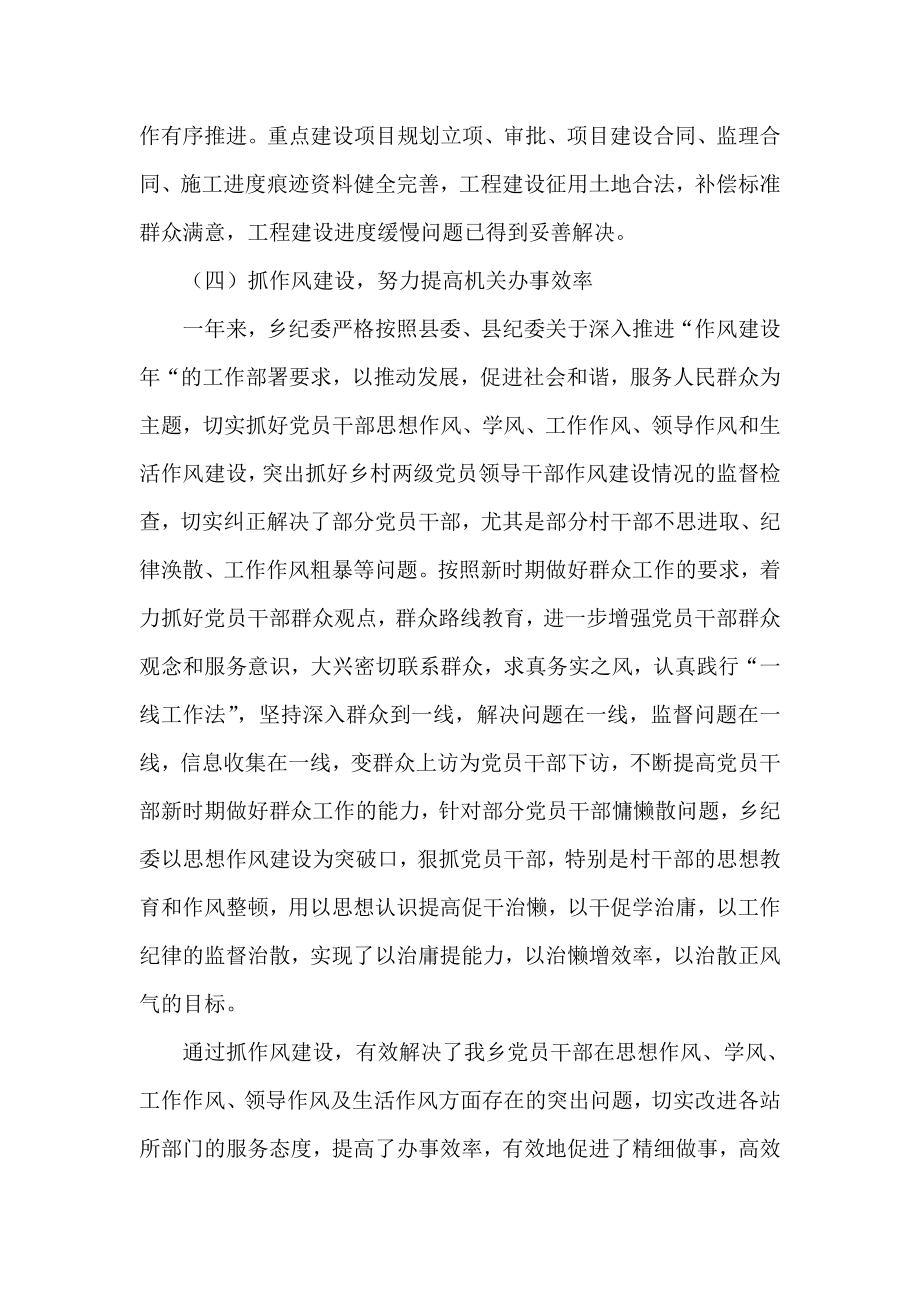 乡镇党风廉政建设和反腐败工作总结.doc_第3页