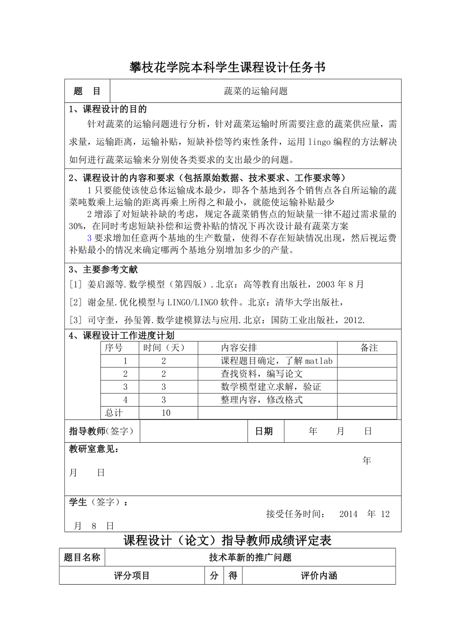 数学模型课程设计.doc_第2页