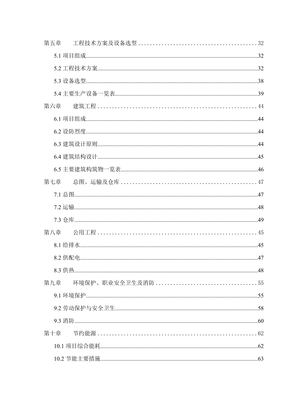 某县年产10万吨生物有机肥项目可行性研究报告书.doc_第2页