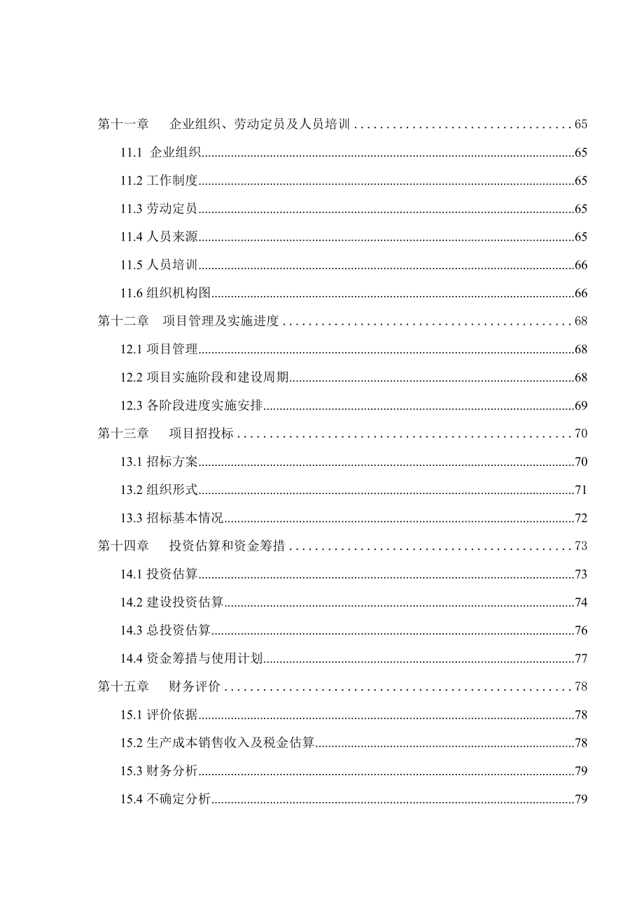 某县年产10万吨生物有机肥项目可行性研究报告书.doc_第3页