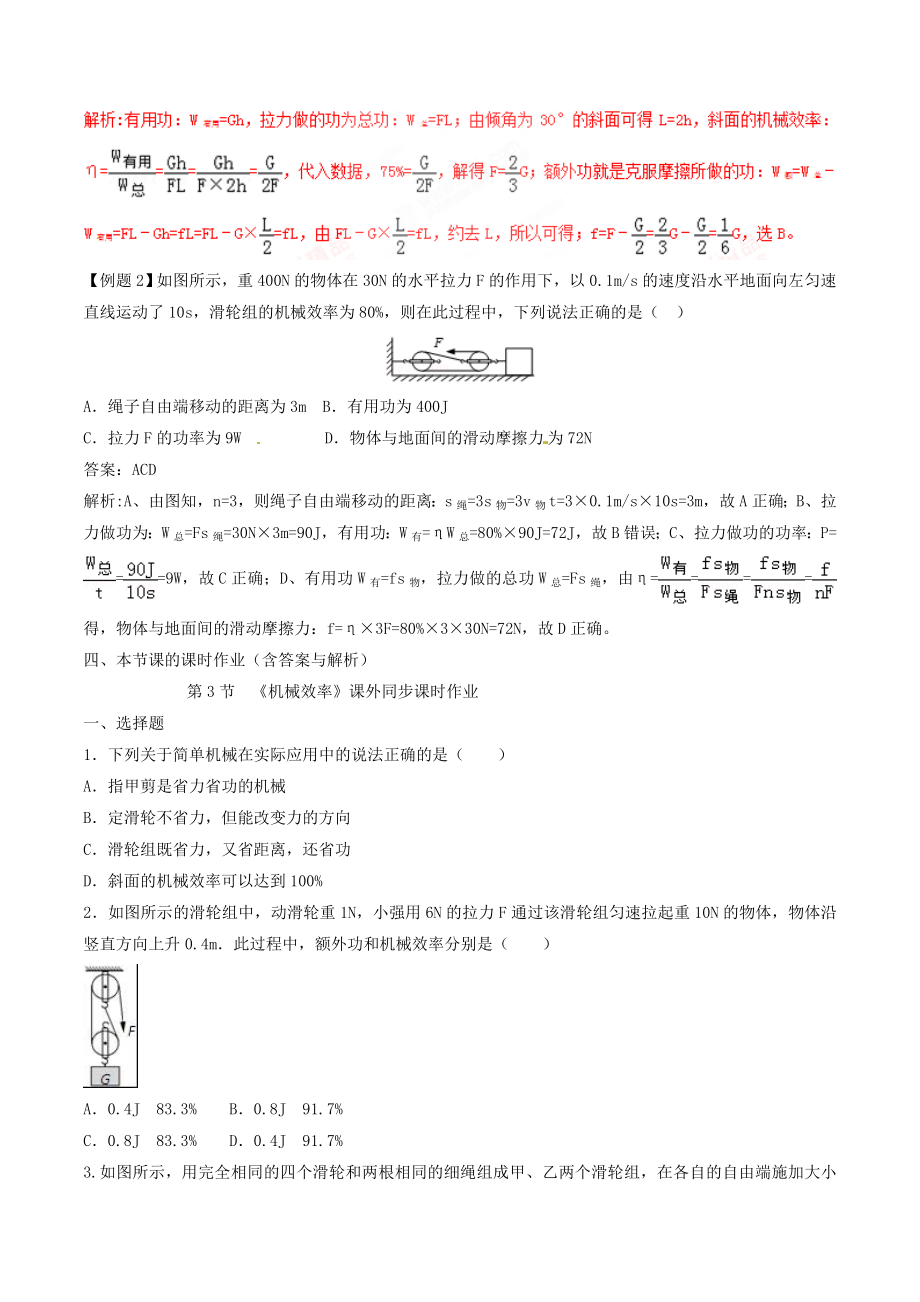 八年级物理下册12.3机械效率知识点学案解析版新人教版.doc_第2页