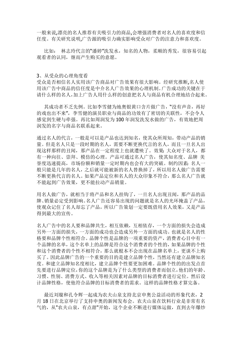 316讨论名人广告的效果及其制约因素总结.doc_第2页