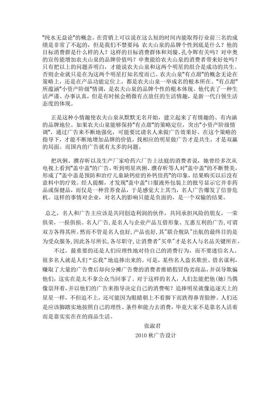 316讨论名人广告的效果及其制约因素总结.doc_第3页