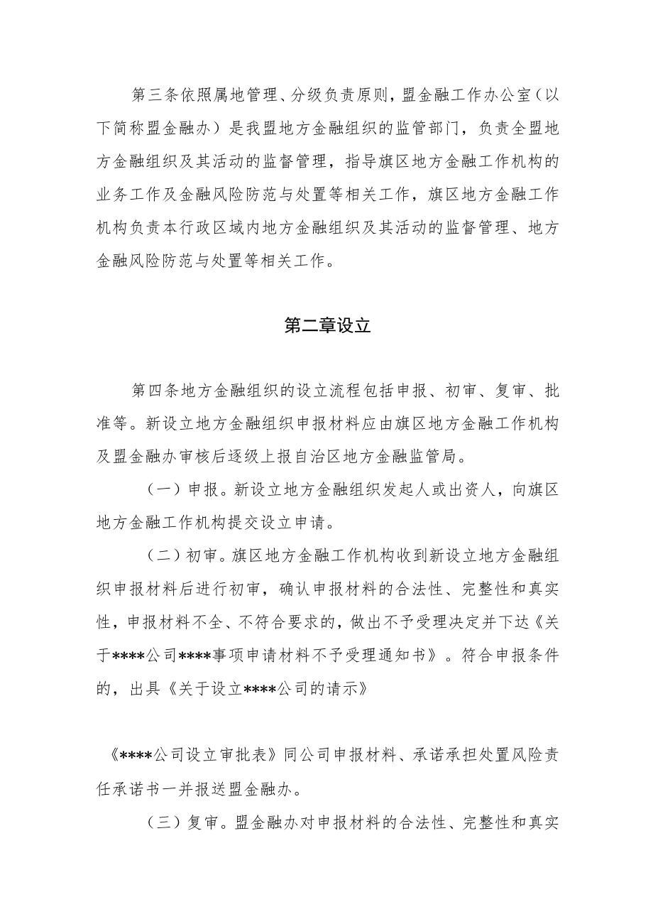 阿拉善盟地方金融组织监督管理规范.docx_第2页