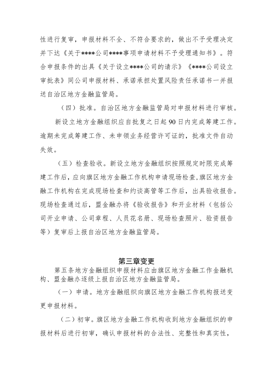 阿拉善盟地方金融组织监督管理规范.docx_第3页