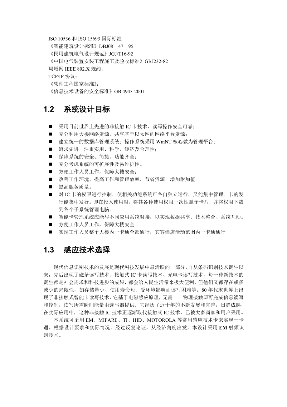 人脸识别及通道闸标准方案.doc_第3页