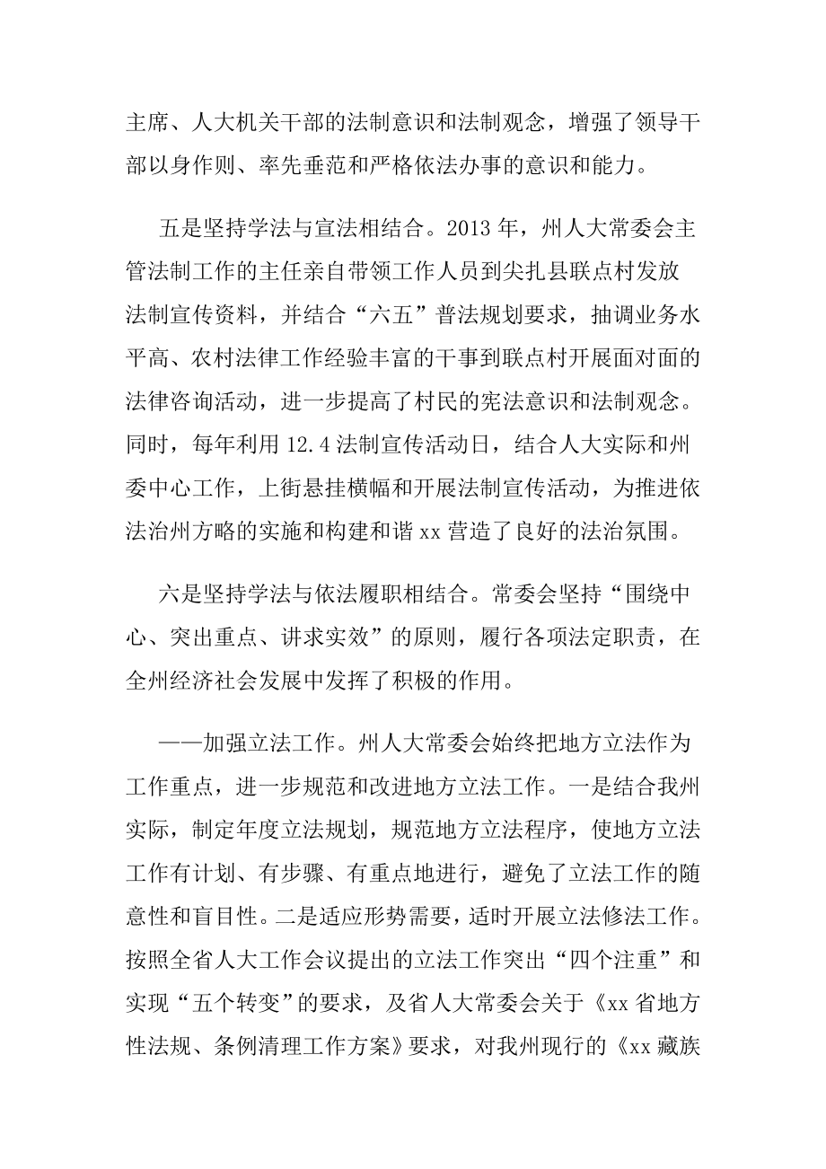 人大常委会六五普法中期工作经验交流材料.doc_第3页