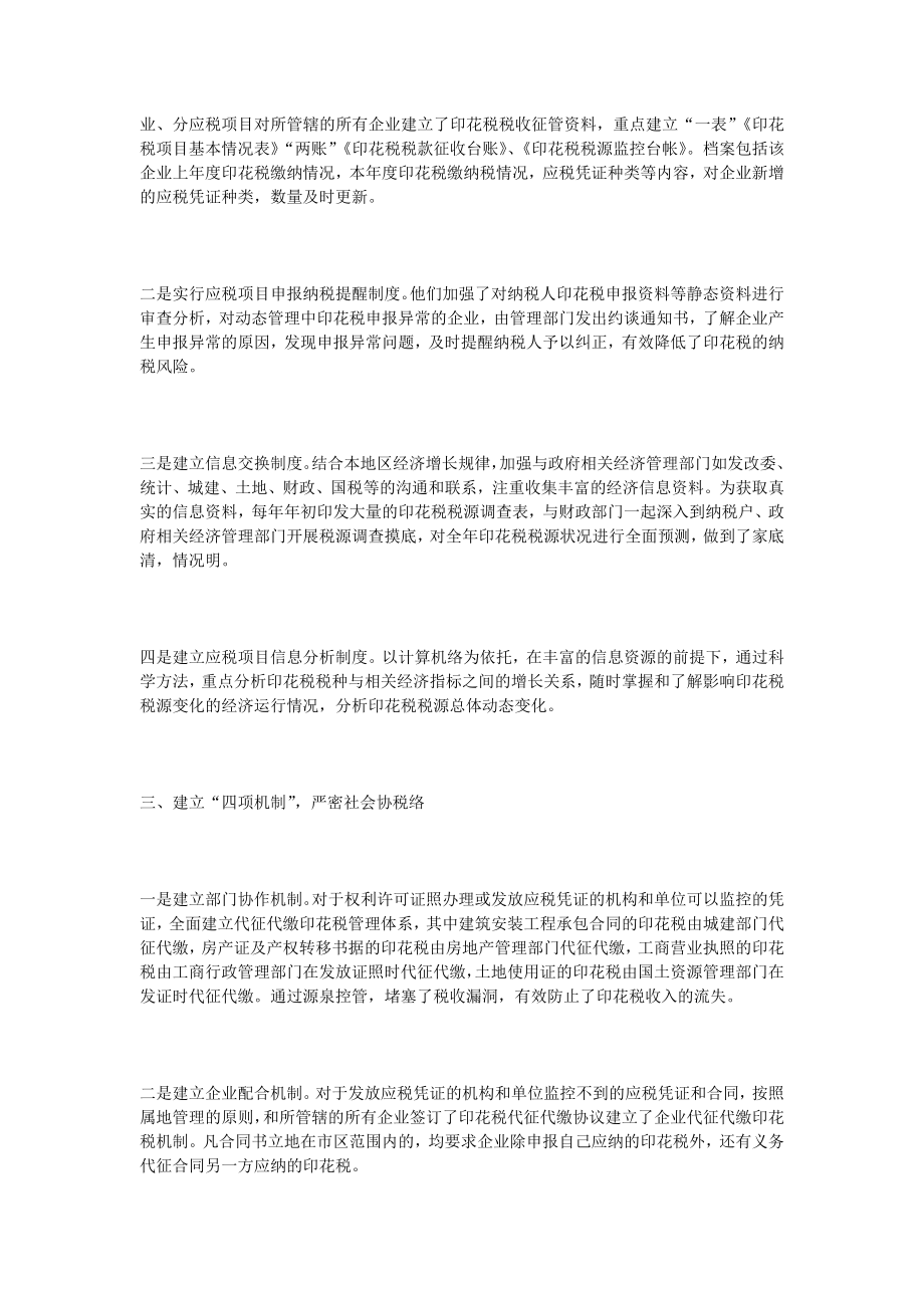 关于召开地税系统印花税管理现场经验交流会的请示.doc_第2页