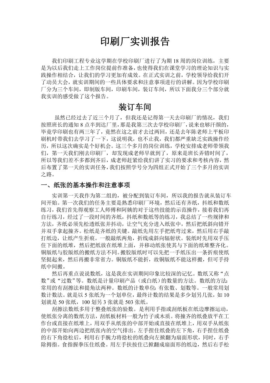 《工厂实训总结》.doc_第2页