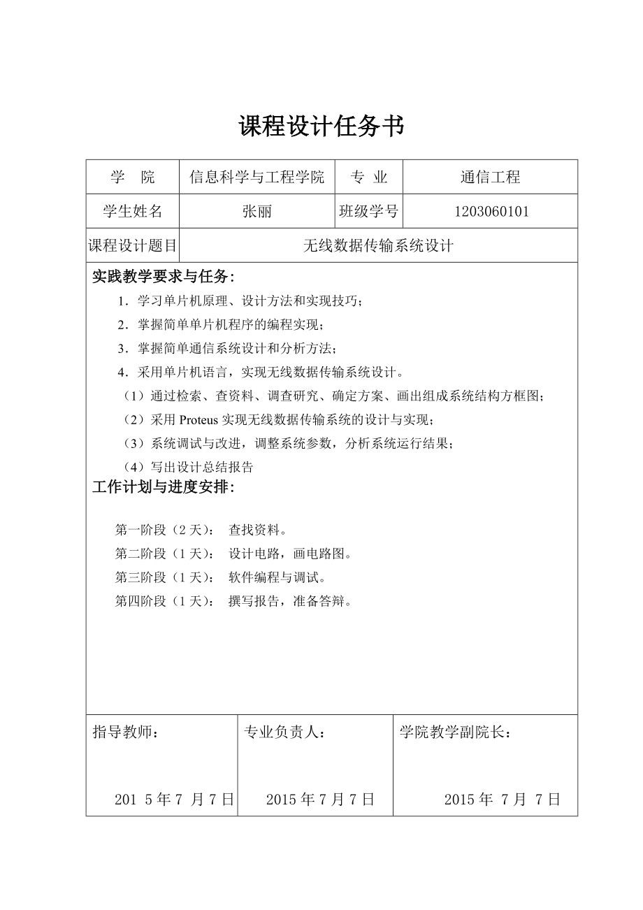 无线数据传输课程设计完整版报告资料.doc_第2页