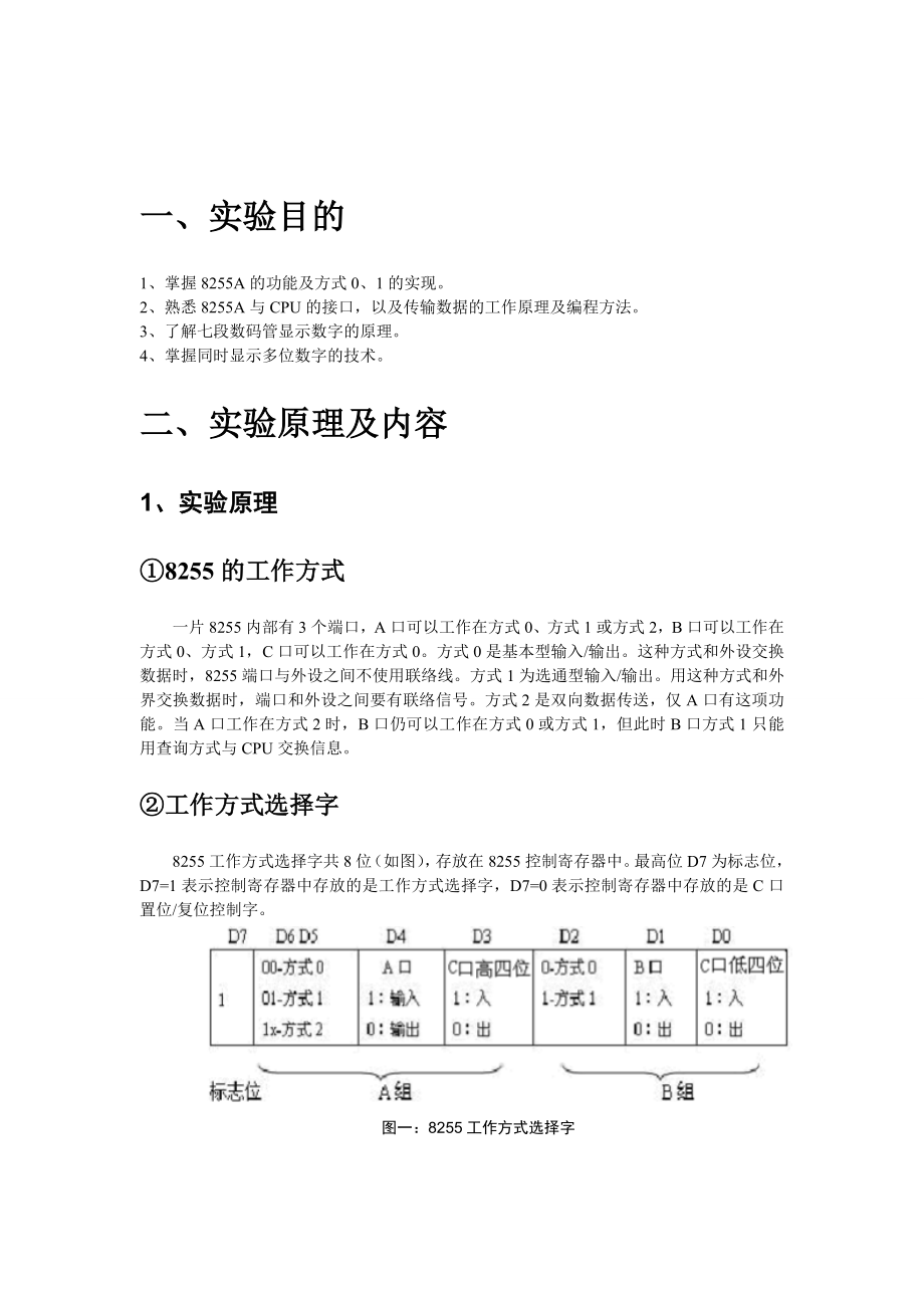 微原硬件实验二：8255A并行接口.doc_第3页