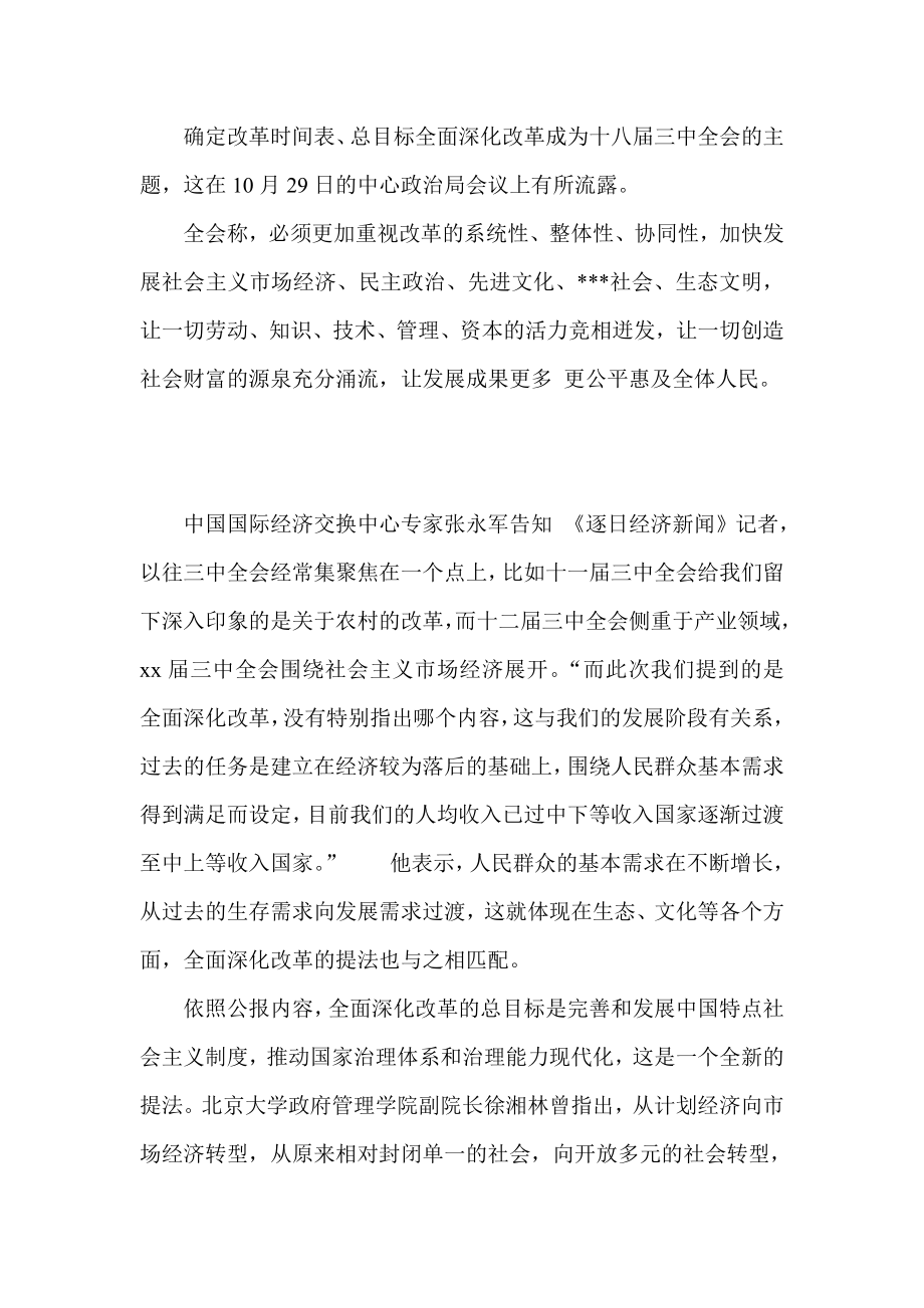 11月学习三中全会思想汇报全面深化改革.doc_第2页