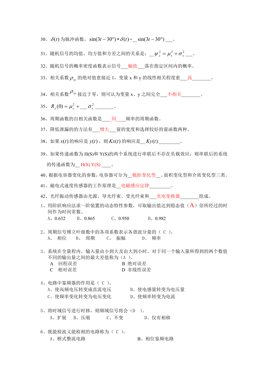 机械测试系统原理与应用习题汇总.doc_第3页