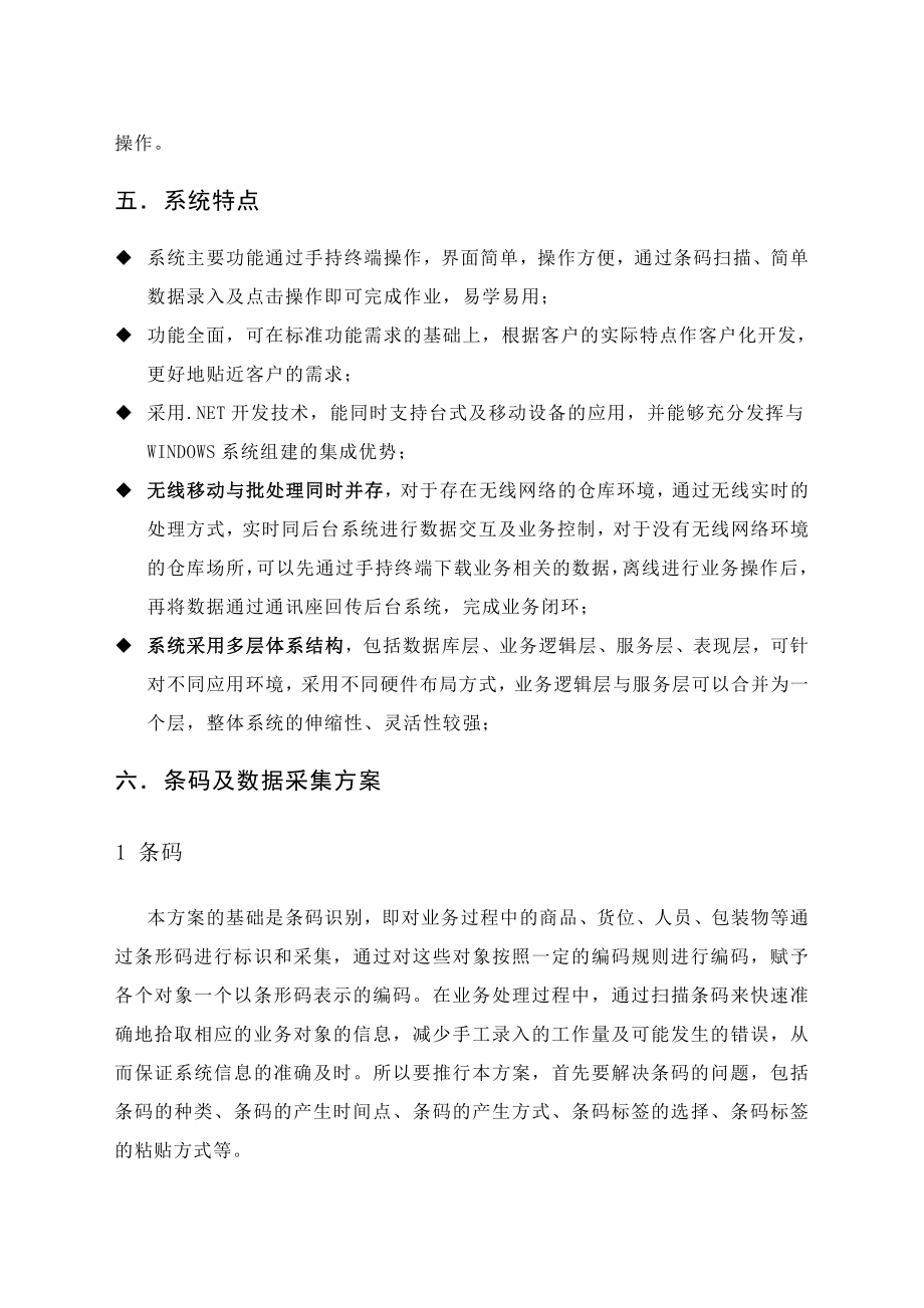 仓库管理系统解决方案.doc_第2页