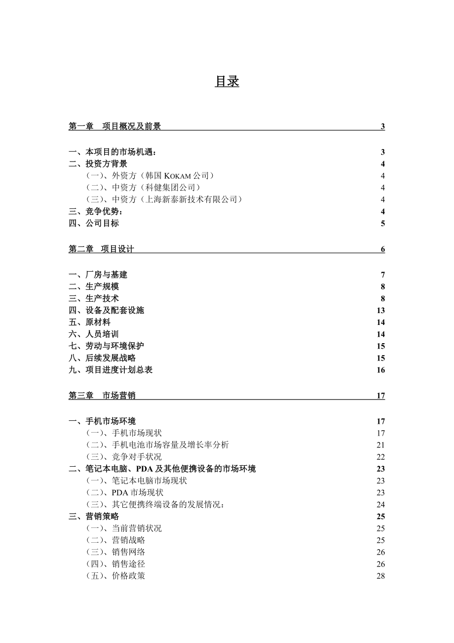 商业计划完整文稿10月22日.doc_第1页