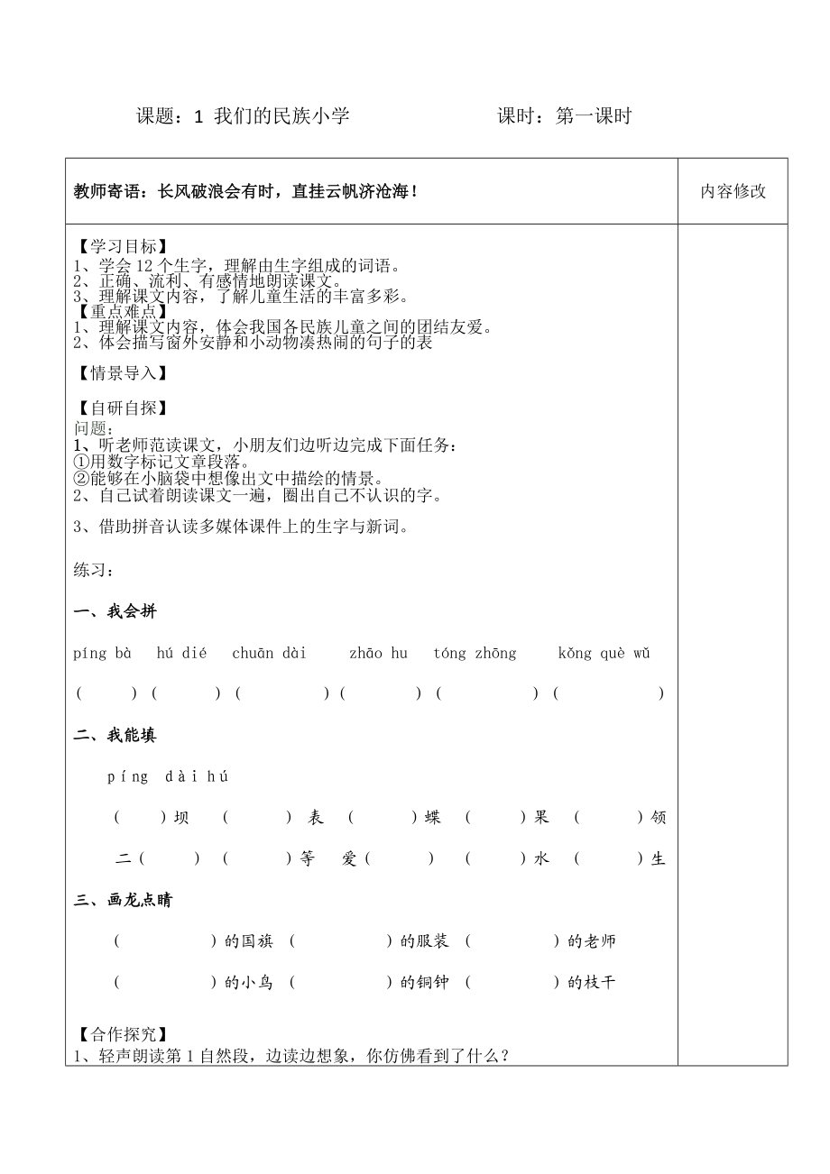 人教版三年级语文上册导学案全册.doc_第1页