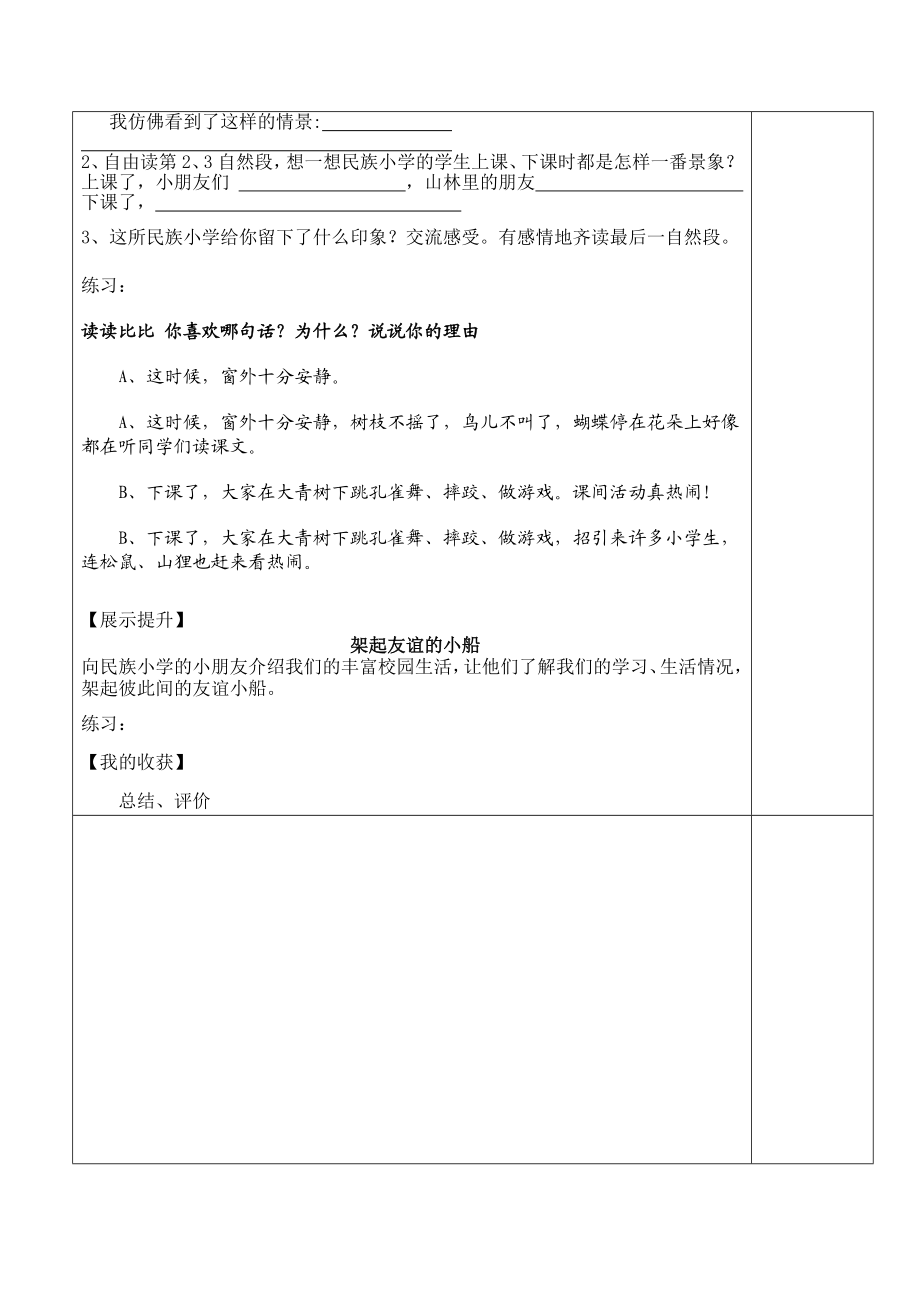 人教版三年级语文上册导学案全册.doc_第2页