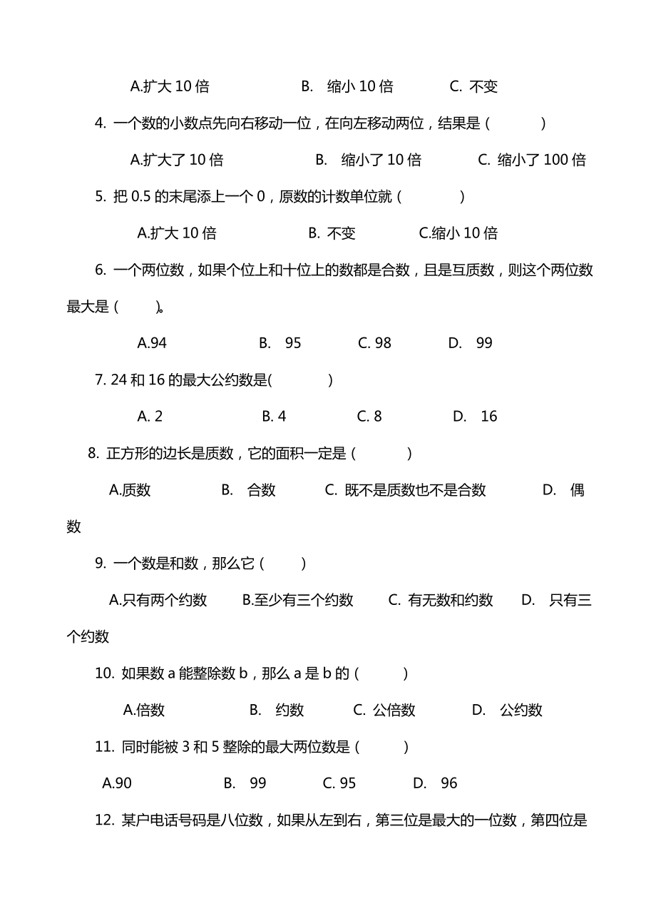 人教版六年级数学总复习(专题训练卷6套).doc_第3页