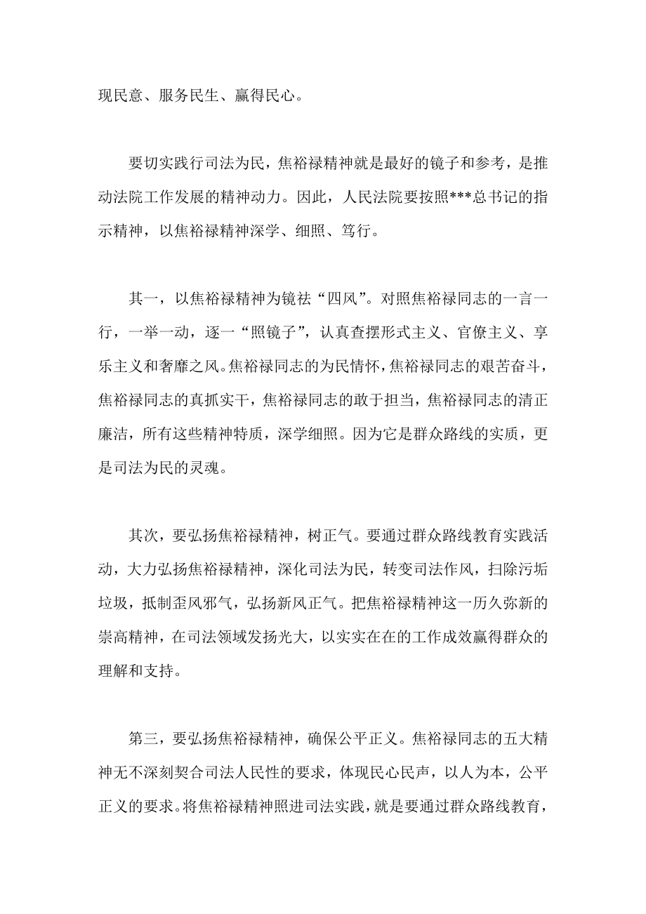 院长学习焦裕禄精神心得体会.doc_第2页