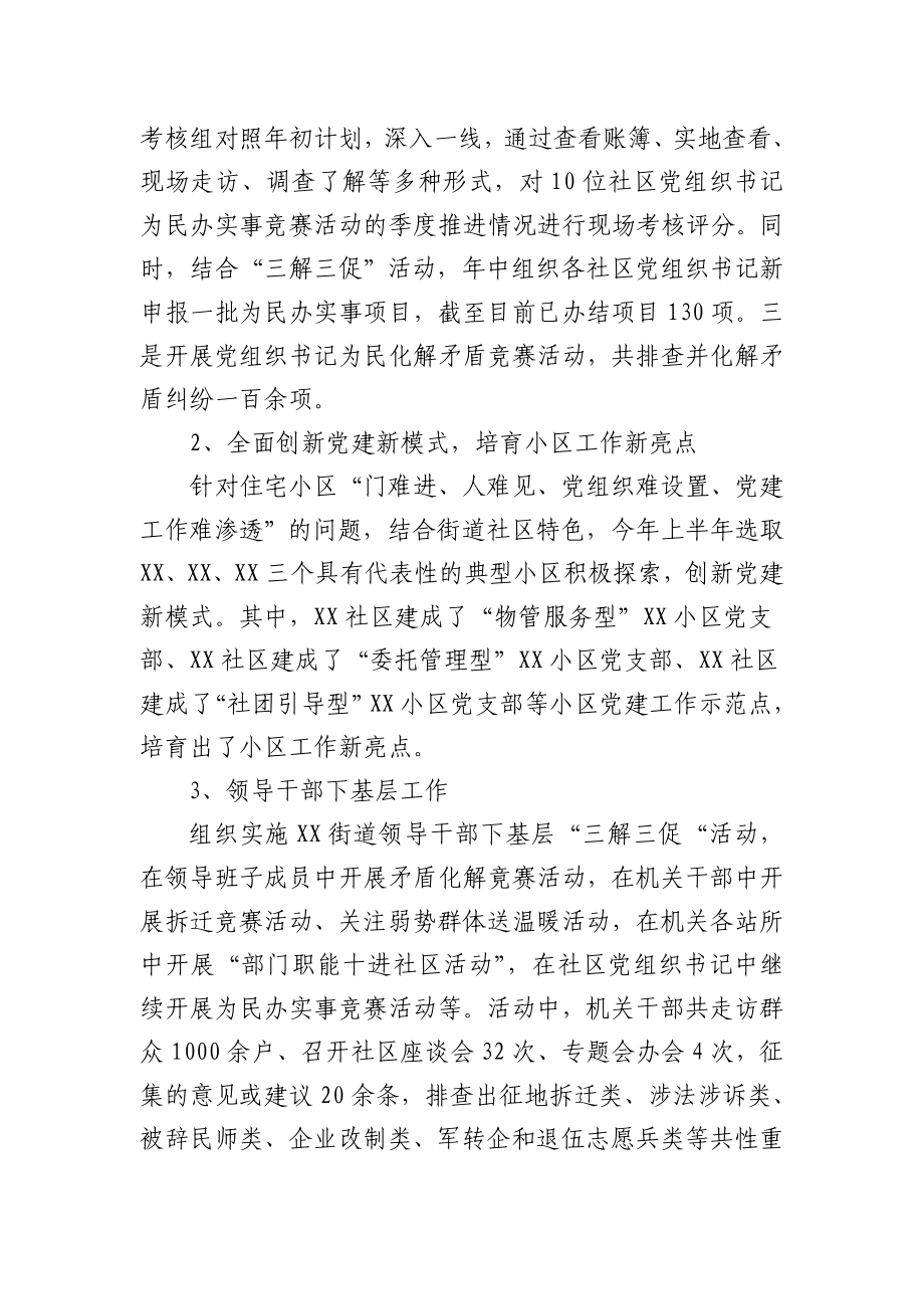 XX乡镇干部述职述廉述法述德报告.doc_第2页