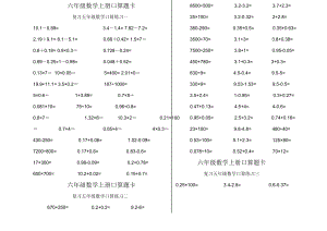 六年级口算题.doc