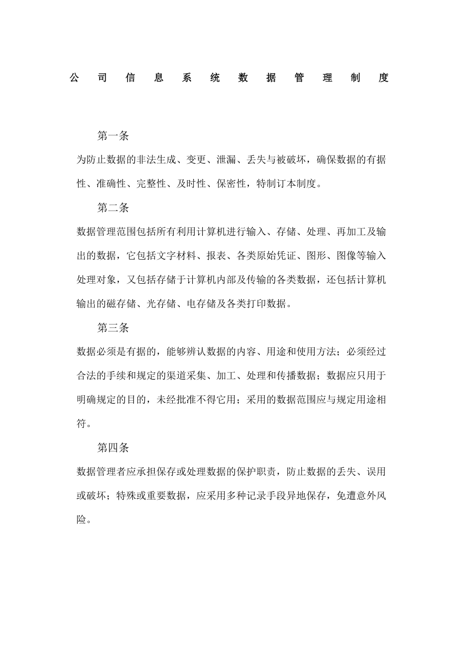 信息系统数据管理规定.docx_第2页