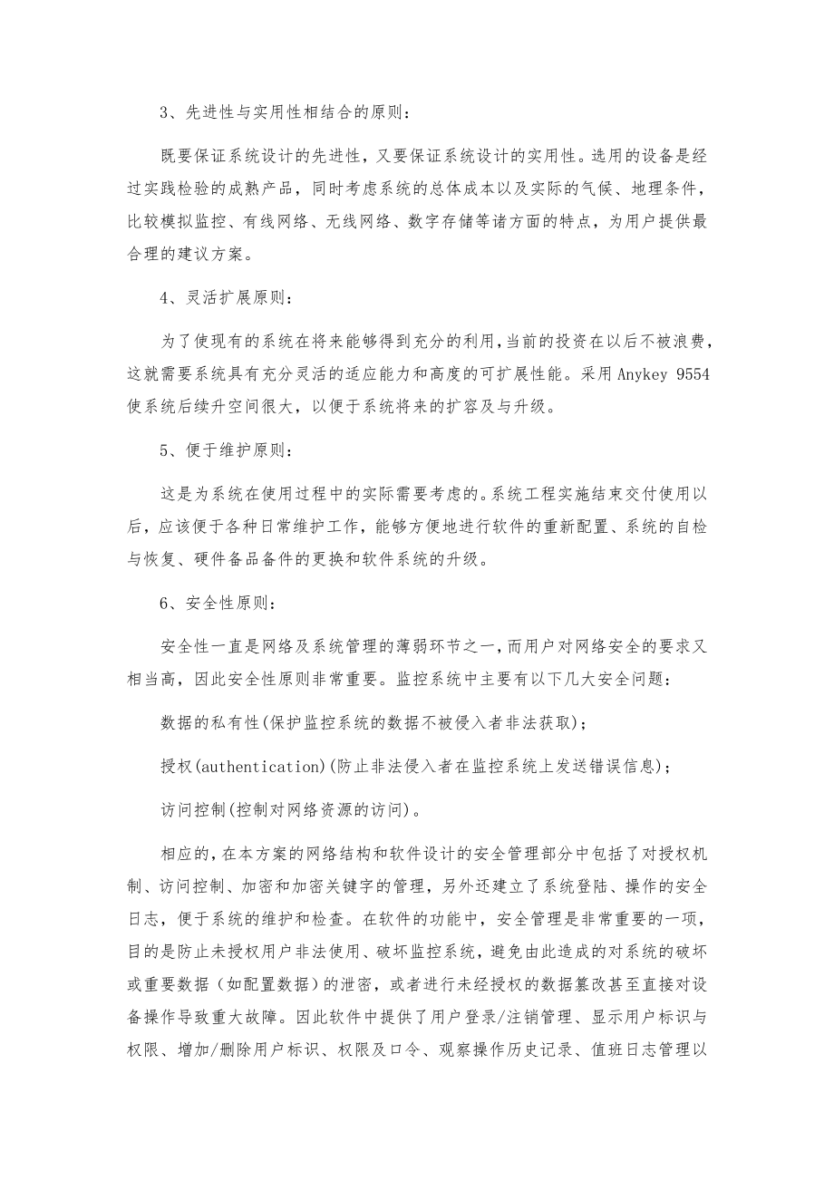 无线视频监控系统设计方案.doc_第2页