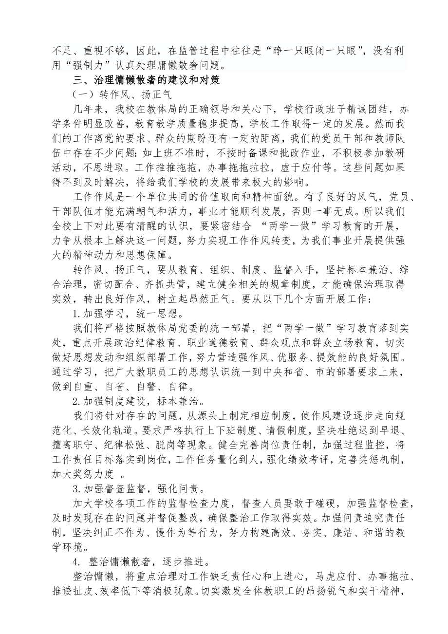 “两学一做”党课讲稿.doc_第3页