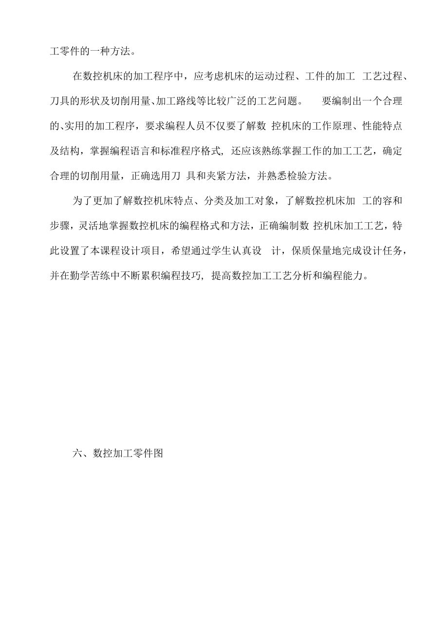 数控车床加工工艺的课程设计报告.docx_第3页