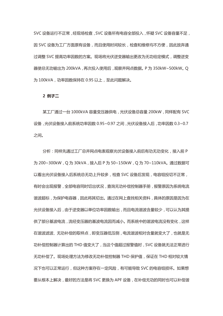 光伏设备接入后功率因数下降的原因.doc_第3页