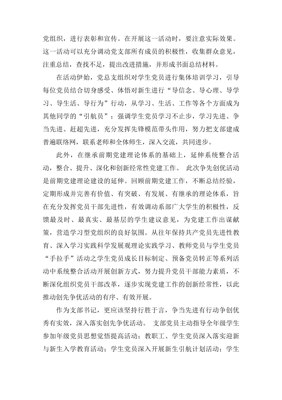 级党支部创先争优总结.doc_第2页