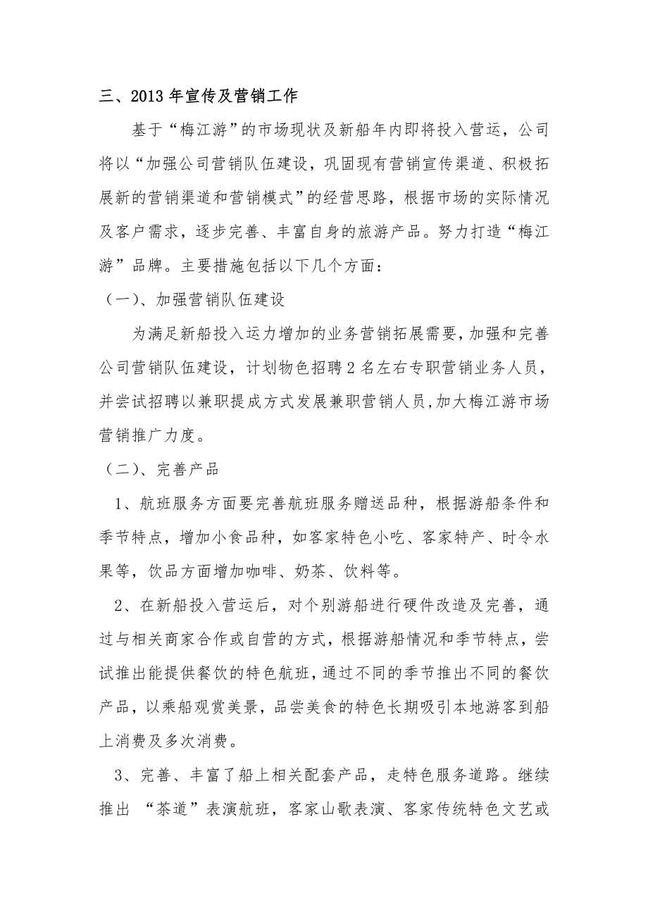 游船公司营销方案.doc_第2页