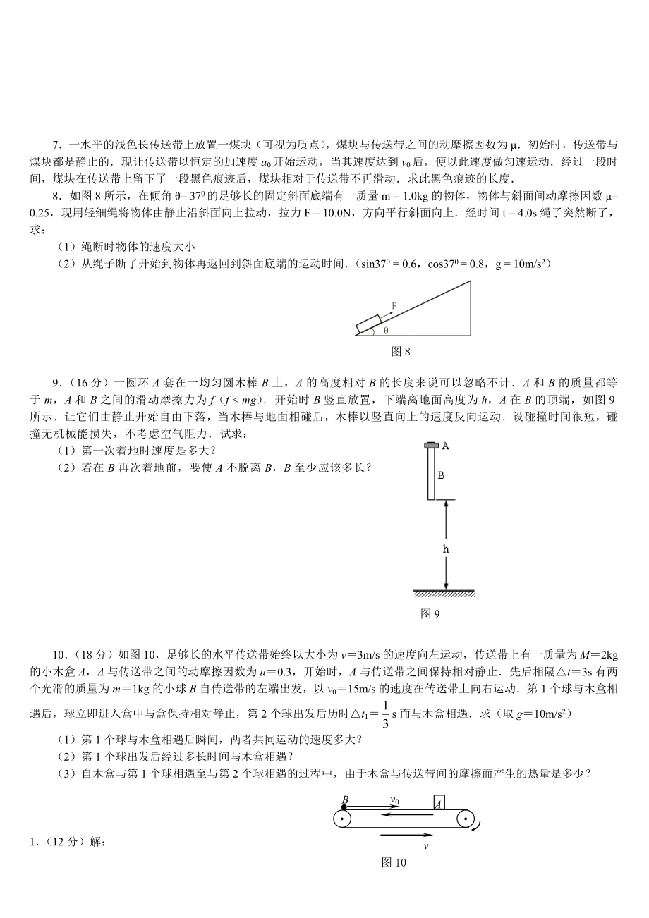 牛顿运动定律题练习.doc_第3页