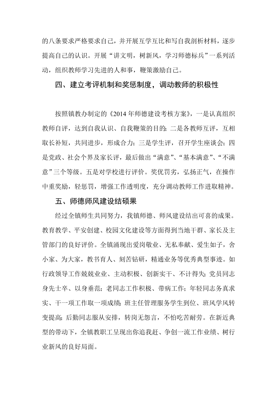 上半师德建设工作总结.doc_第3页