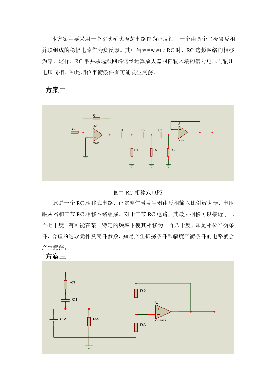 正弦波振荡电路设计课程设计.docx_第2页