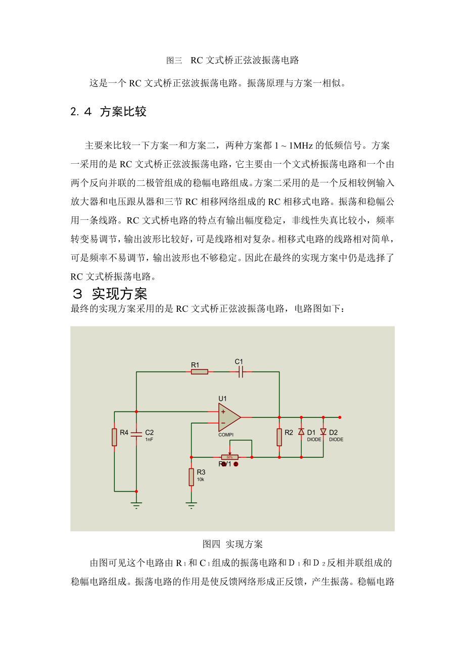 正弦波振荡电路设计课程设计.docx_第3页