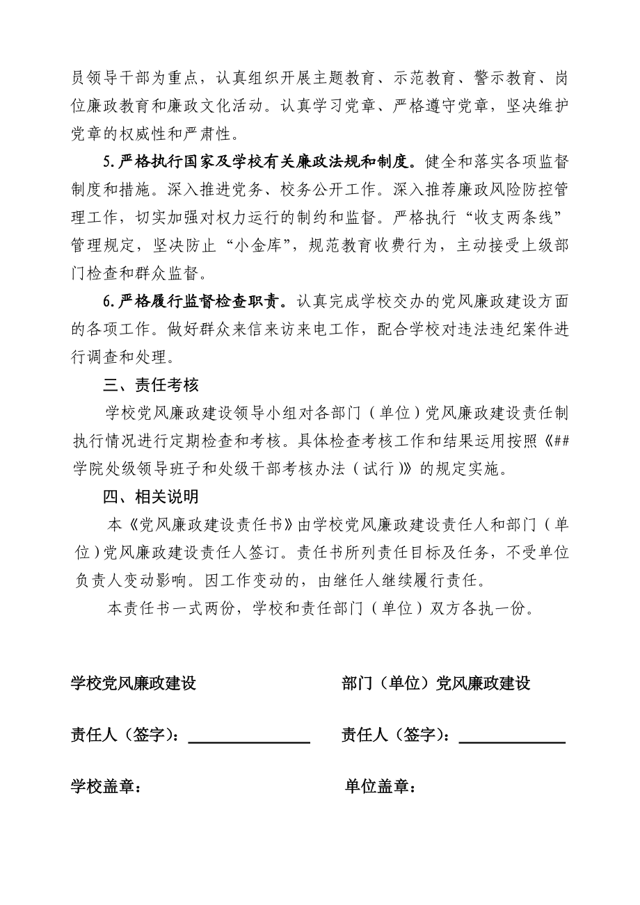 党风廉政建设责任书2.doc_第3页