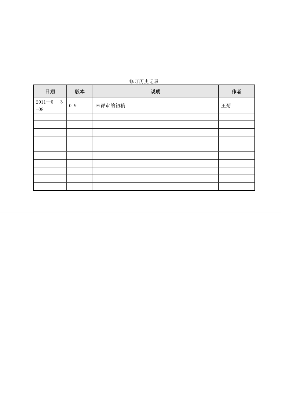 房地产信息系统需求分析说明书.doc_第2页