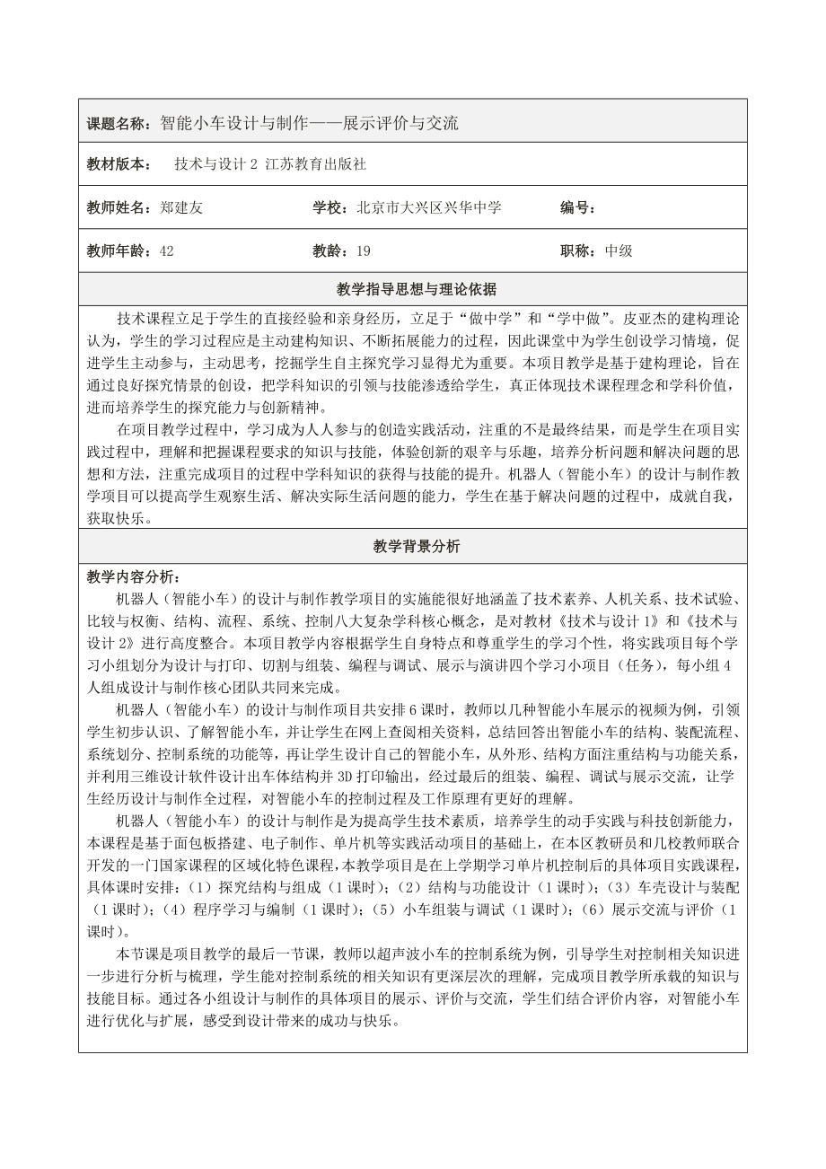 教学设计：智能小车设计与制作——展示评价与交流.docx_第3页