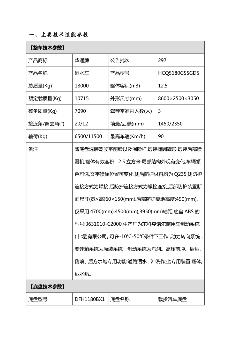 洒水车技术说明书.doc_第1页