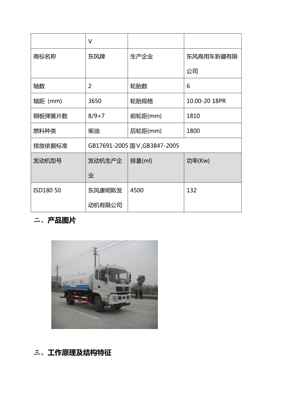 洒水车技术说明书.doc_第2页